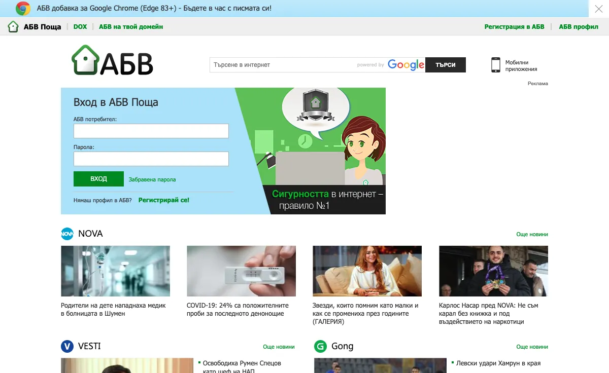 abv.bg интерфейс веб-почты