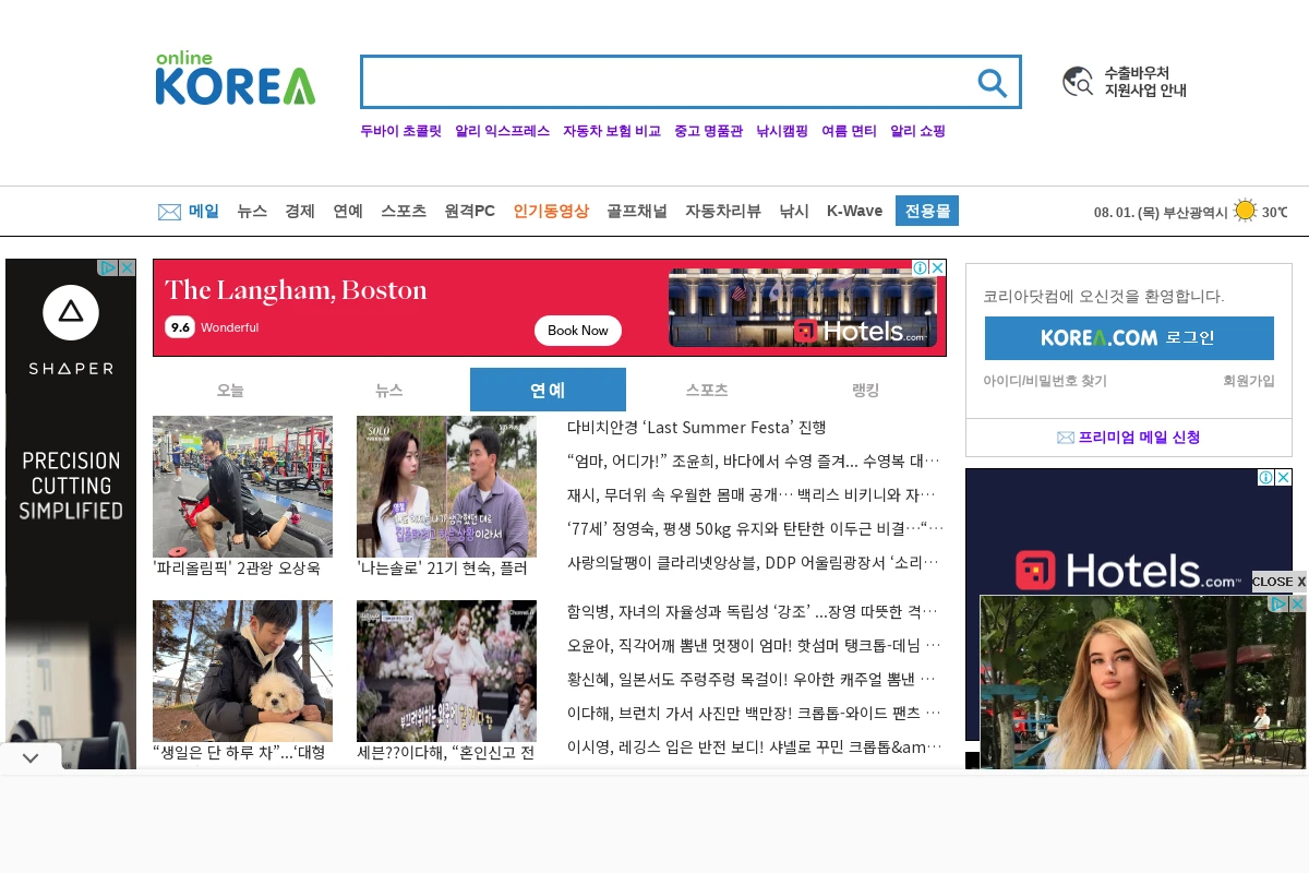 korea.com interface de webmail