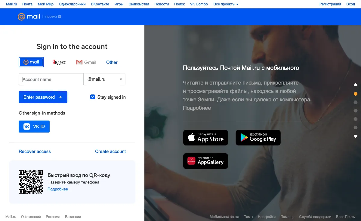 pochta.ru interface de webmail