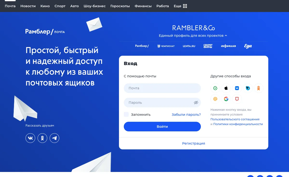 rambler.ru interface de webmail