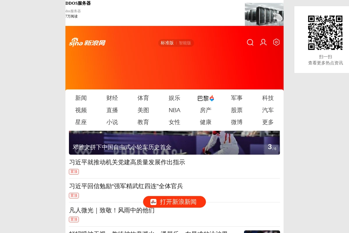 sina.cn interfaz webmail