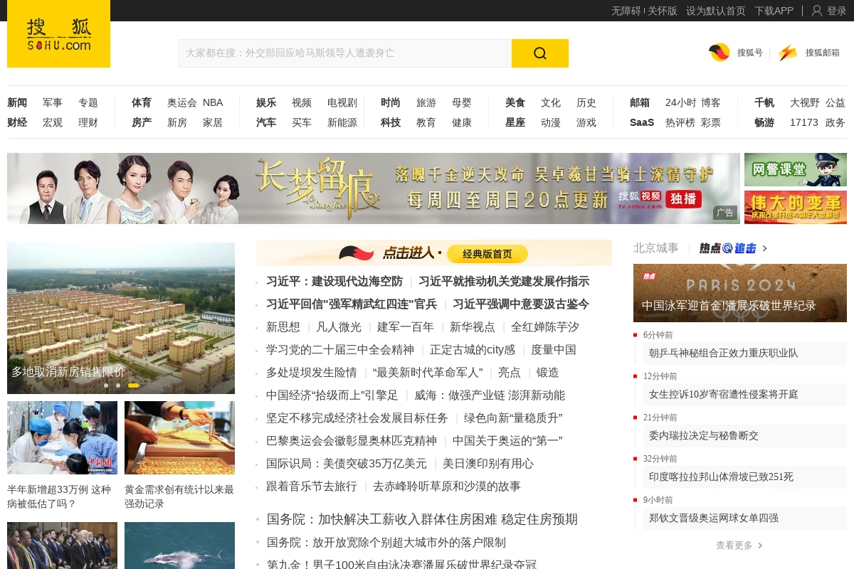 sohu.com webmail interface